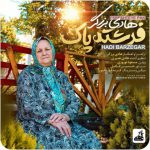 دانلود آهنگ جدید هادی برزگر به نام فرشته پاک